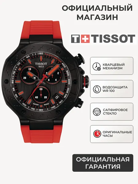 TISSOTНаручные часы
