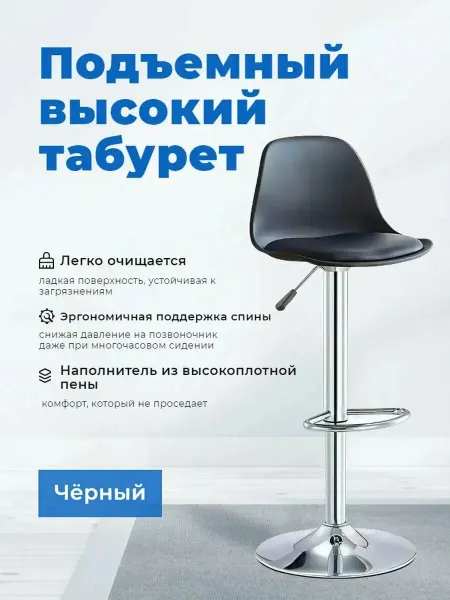 Подъемный высокий табурет, Чёрный
