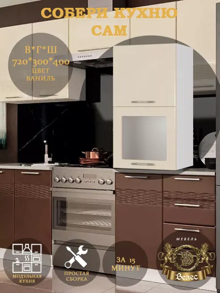 Велес-Поволжье Кухонный модуль на 40 см Д-4(44С)_МДФ_Ваниль