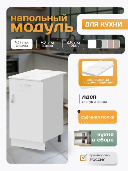 Кухонный гарнитур напольный с полкой и ящиком 50х82х48 см