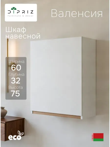 Dipriz Шкаф навесной, 60х32х75, Валенсия, кухонный модуль