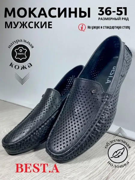 BEST.A Мокасины кожаные летние