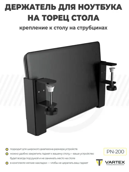 VARTEX Подставка для ноутбука на струбцине к столу PN-200