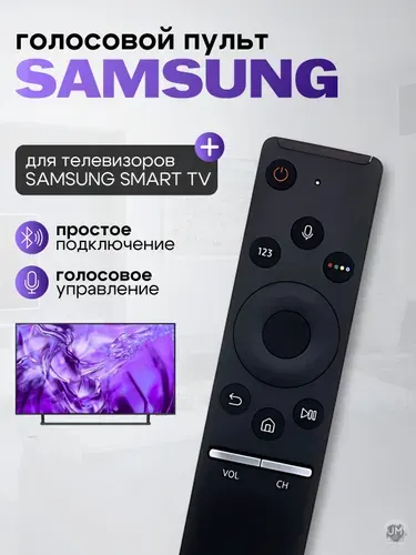 Пульт для телевизора Самсунг Smart TV с голосовым управлением BN59-01330B Best Seller