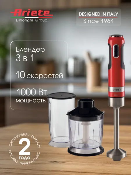 ARIETE Блендер ручной 3в1 00C060200AR0, Красный