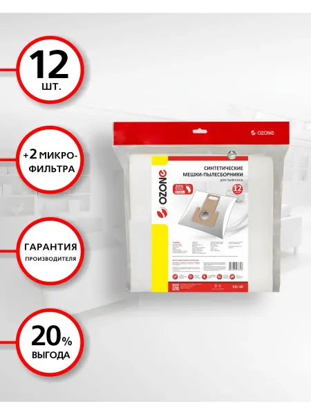 OZONE Мешки для пылесоса THOMAS (Томас)+ 2 фильтра