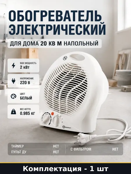 Обогреватель электрический для дома 20 кв м напольный