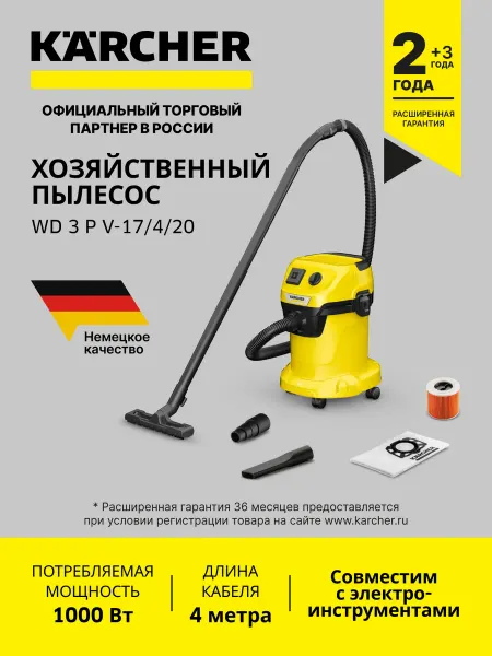 Karcher Пылесос хозяйственный WD 3 P (YYY) 17 л сухая и влажная