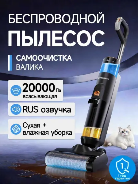 Моющий пылесос вертикальный беспроводной с самоочисткой 3в1