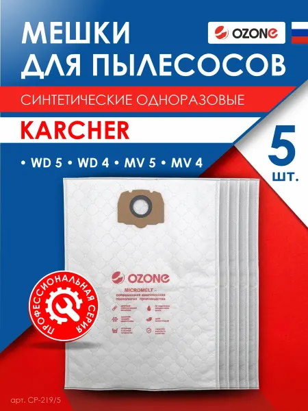 OZONE Мешки для пылесоса KARCHER (Керхер) WD 5, WD 4- 5шт