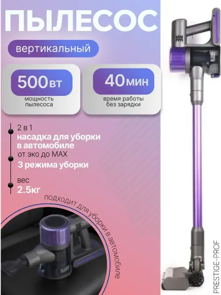 Мощный вертикальный пылесос 500 Вт