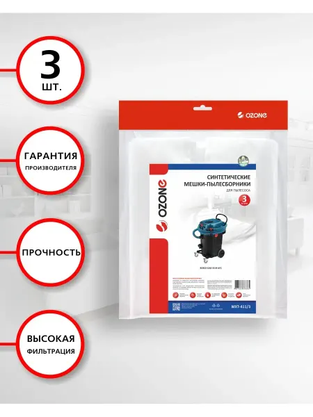 OZONE Мешки для пылесоса BOSCH GAS 55, 3 шт,мешки пылесборники