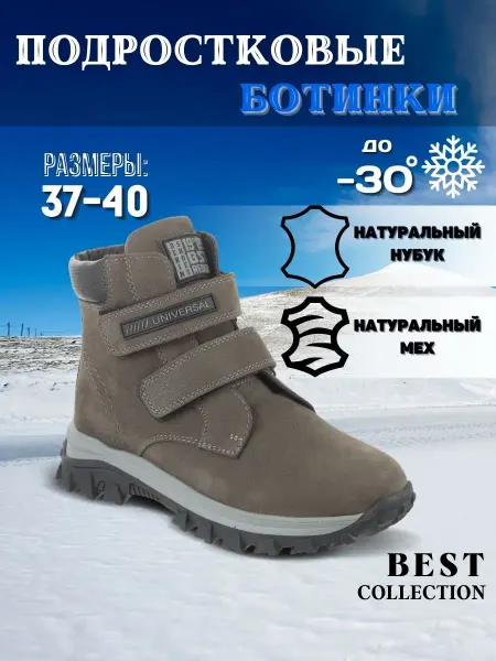 BEST COLLECTION VIP Ботинки зимние из нубука с мехом