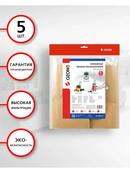 OZONE Мешки для пылесоса AEG, BOSCH, 5 шт. мешок пылесборник