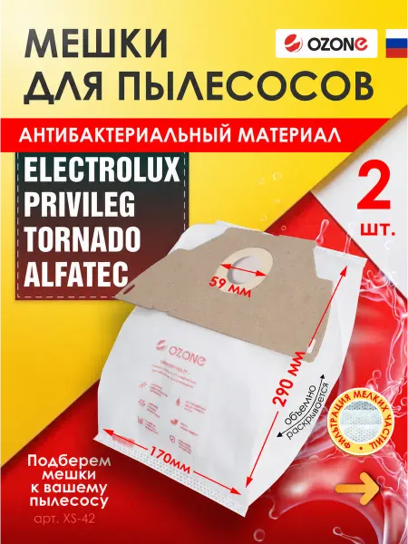 OZONE Мешки для пылесоса ELECTROLUX, AEG,PRIVILEG, QUELLE, VOLTA