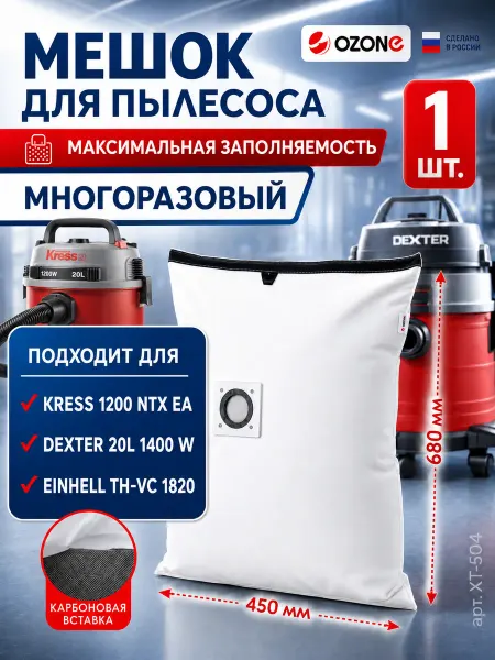 OZONE Многоразовый мешок для пылесоса DEXTER