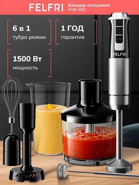 FELFRI Блендер погружной мощный металлический