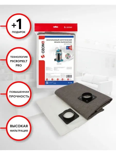 OZONE Многоразовый мешок для пылесоса MAKITA, GISOWATT, NILFISK