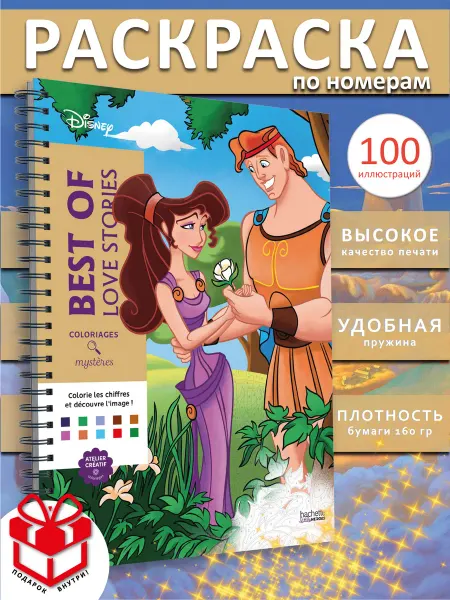 PAINT&CREATE Раскраска disney по номерам Best of Love stories hachette