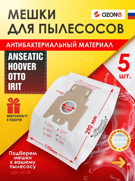 OZONE Синтетические одноразовые мешки для пылесоса HOOVER - 5шт