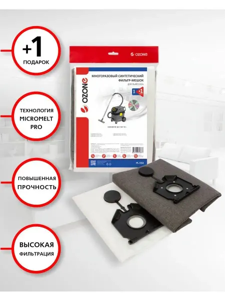 OZONE Многоразовый мешок для пылесоса KARCHER, 1 шт, арт. PL-554