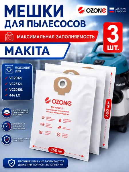 OZONE Мешки для пылесоса Makita (Макита)-3 шт