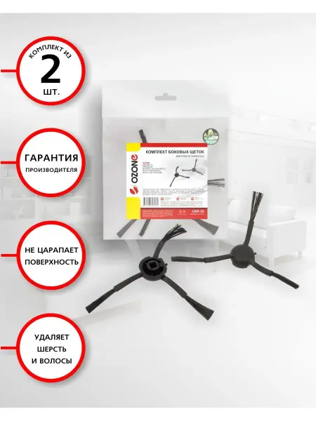 OZONE Комплект щеток для робота пылесоса XIAOMI, MIJIA, 2 шт