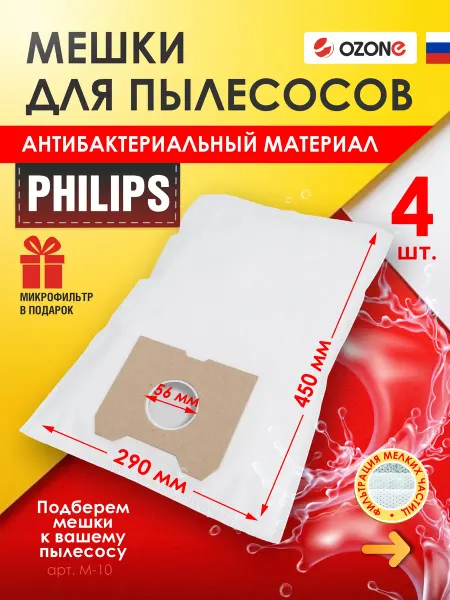 OZONE Мешки пылесборники для пылесоса PHILIPS 4 шт