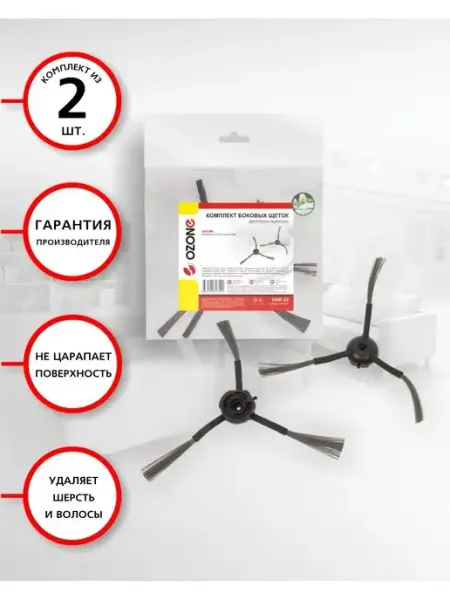 OZONE Комплект щеток для робота пылесоса XIAOMI ROIDMI, 2 шт