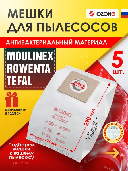 OZONE Мешки для пылесоса ROWENTA -5 шт + микрофильтр