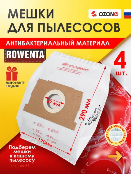 OZONE Мешки для пылесоса ROWENTA (Ровента)