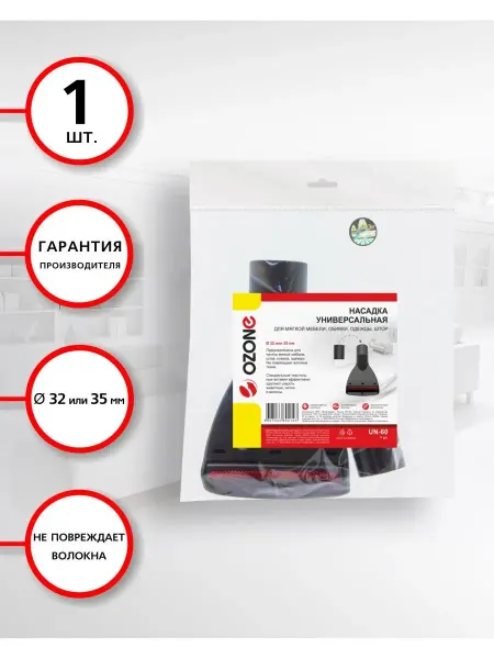 OZONE Насадка для бытового пылесоса универсальная, 1 шт