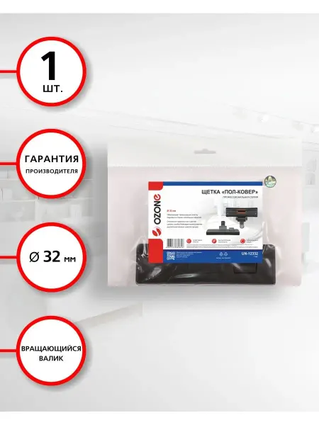 OZONE Насадка "гладкие и ковровые покрытия" для пылесоса, 1 шт
