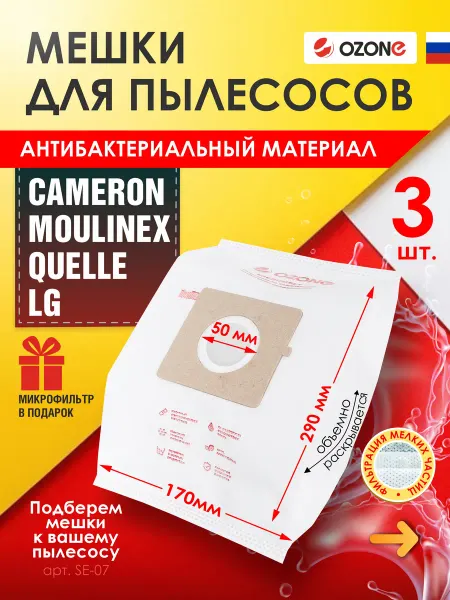 OZONE Одноразовые мешки для пылесоса LG (Элджи)