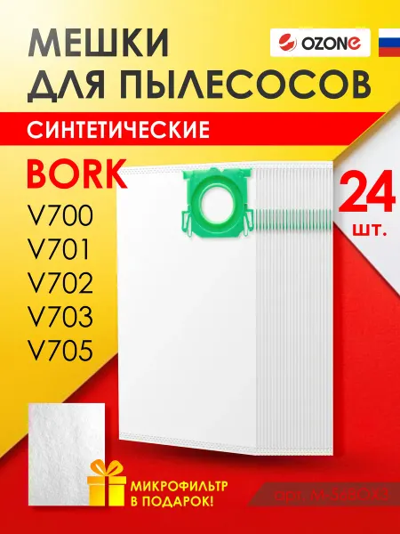 OZONE Одноразовые мешки-пылесборники для пылесоса