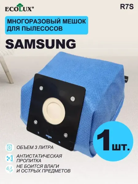 Samsung Мешок для пылесоса Самсунг, Starwind, Redmond многоразовый