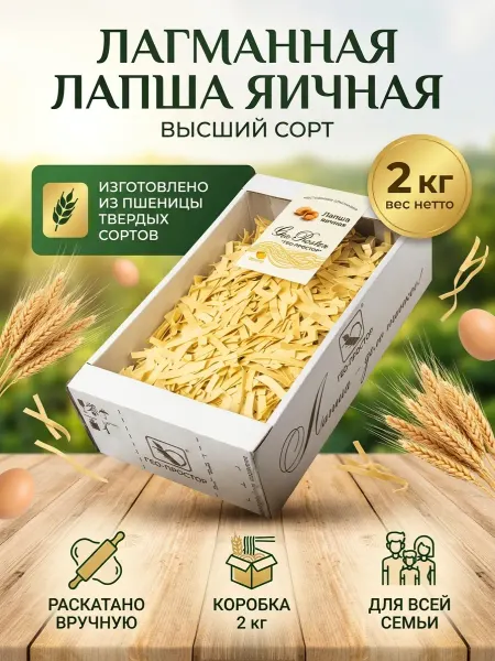 Гео-Простор Лапша лагманная, телевизор 2 кг