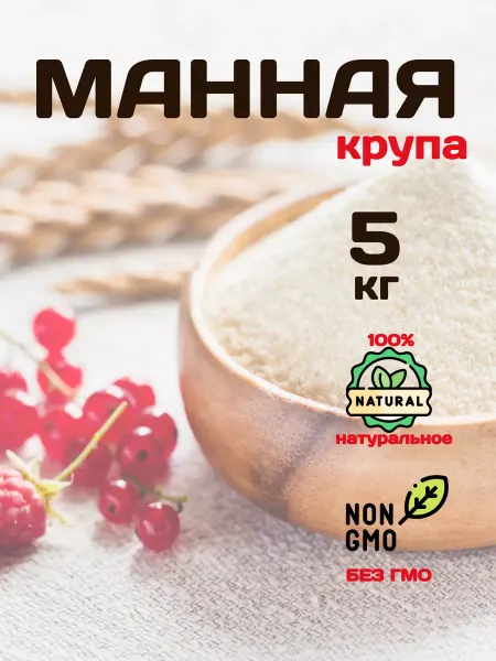 Мир круп Манная крупа каша манка 5 кг