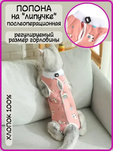 Best Golden Monkey попона послеоперационная для кошек и собак
