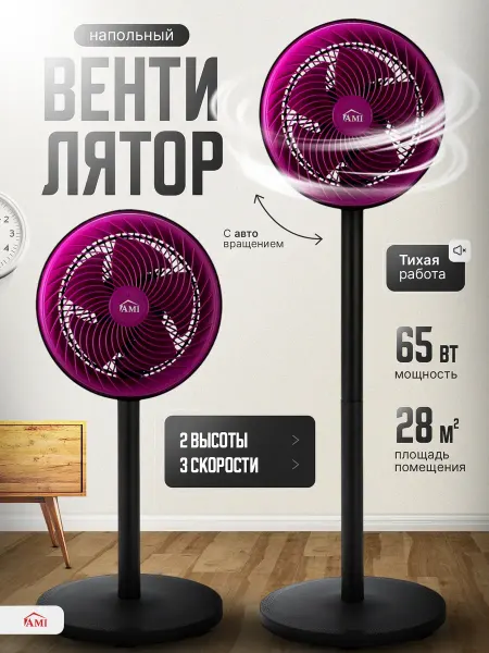 Вентилятор напольный мощный для дома 100 см регулируемый