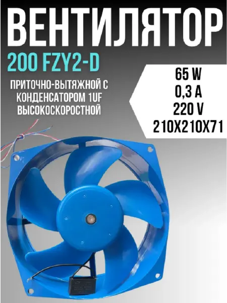 DonWeld Вентилятор для сварочного аппарата 200FZY2-D 220V 50HZ 65W