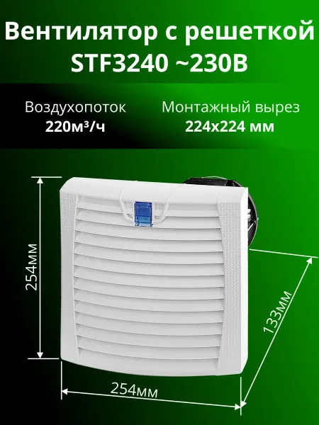Essima Вентилятор с решеткой 254х254 STF3240.230 230В~ IP54 RAL7035
