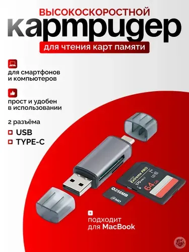 Картридер micro SD USB Type-C Best Seller переходник для карт памяти Micro SD / SD для компьютера, ноутбука