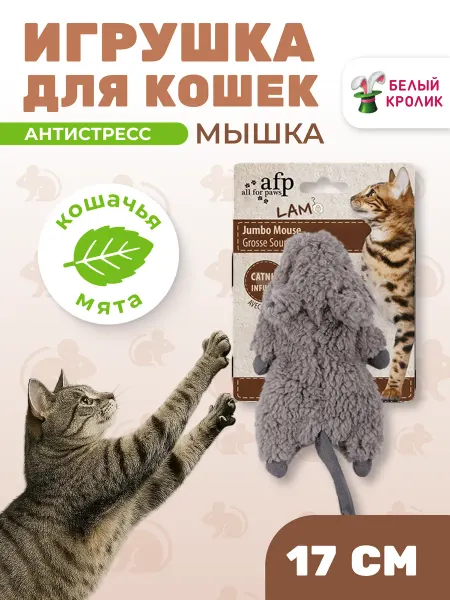 All for Paws Игрушка для кошек мышка с мятой
