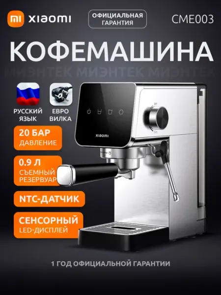 Xiaomi Кофеварка рожковая с капучинатором Semi automatic Espresso