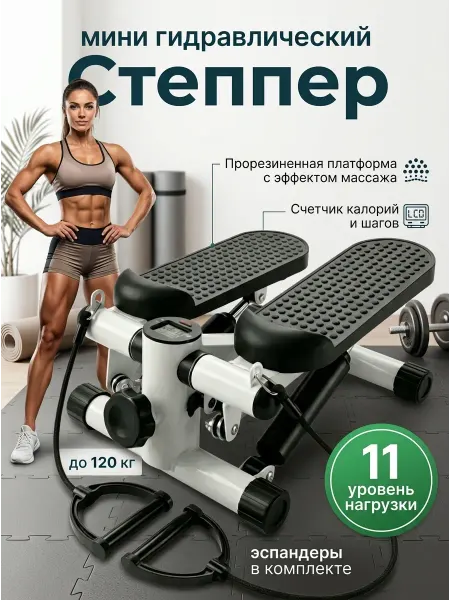 Pulse Line Мини степпер для похудения и фитнеса дома кардио тренажер