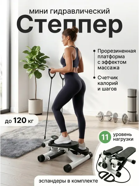 RuMir Министеппер для дома тренажер кардио для всей семьи