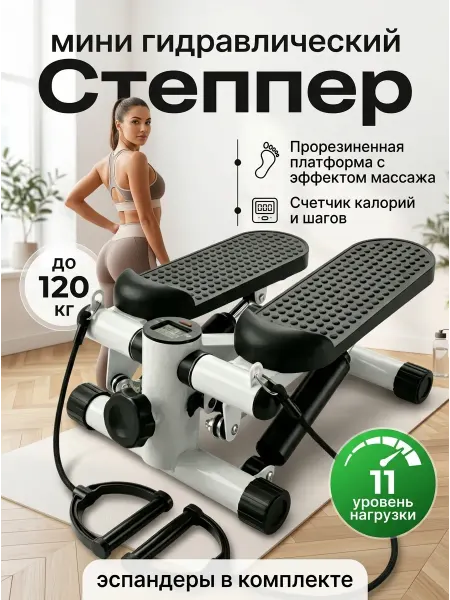 Velton Степпер гидравлический с эспандерами для спорта и фитнеса