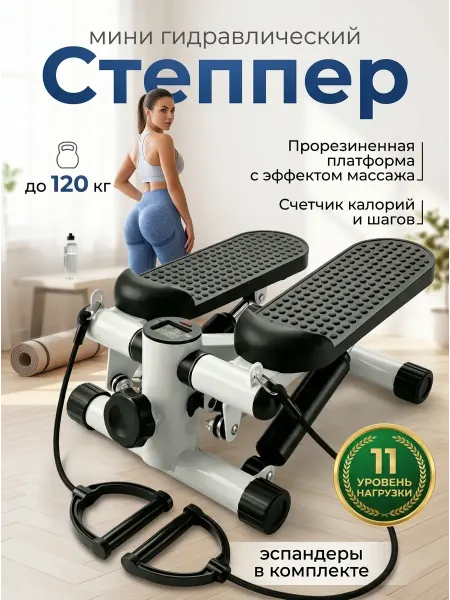 WAPS Министеппер тренажер шаговый для дома и похудения кардио