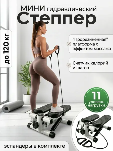WAPS Степпер тренажер для кардио тренировок дома и похудения